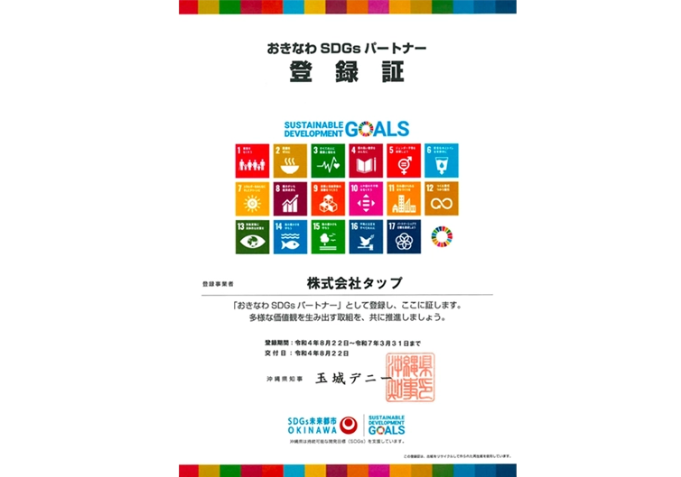 SDGsへの取組みについて