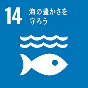 SDGsへの取組みについて