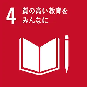 SDGsへの取組みについて