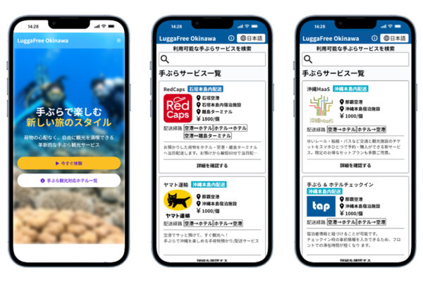 内閣府「新たな沖縄観光サービス創出支援事業」に採択されました