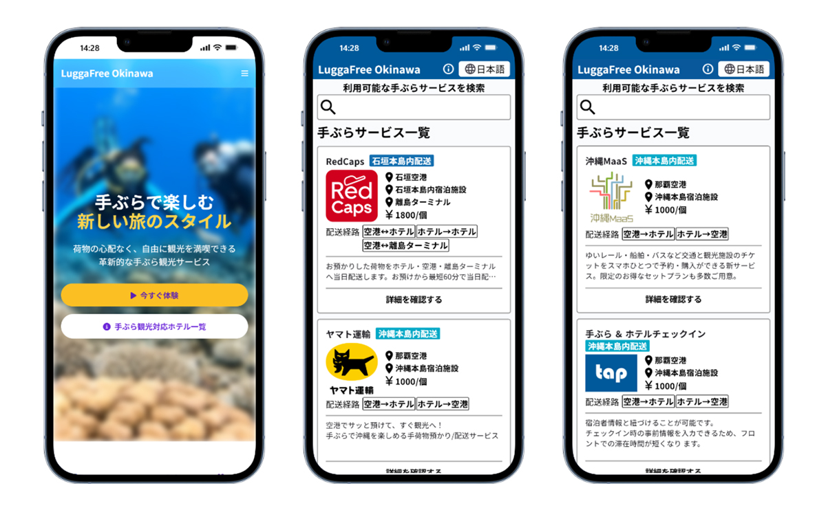 内閣府「新たな沖縄観光サービス創出支援事業」に採択されました