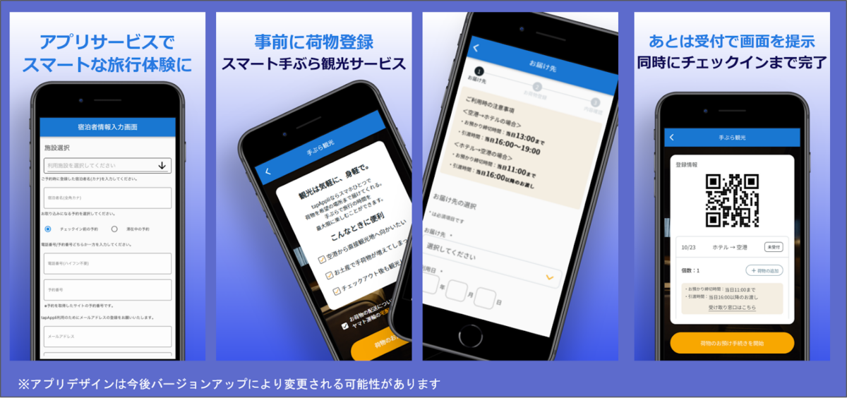 手荷物から解放！手ぶらでホテルへ直行OK！ 沖縄観光を最大限に楽しめるサービス
